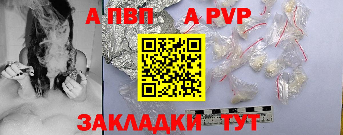 Саяногорск  APVP кристаллы  Alfa_PVP Соль  Альфа ПВП  A PVP VHQ  Вход с VPN 