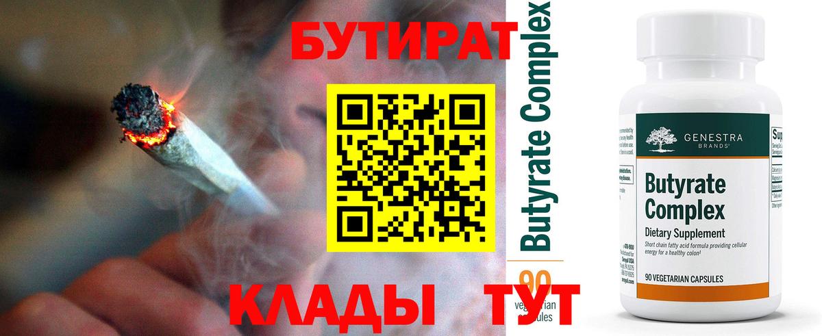 БУТИРАТ GHB Саяногорск