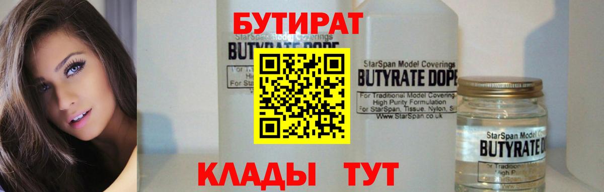 Бутират жидкий экстази  БУТИРАТ  Саяногорск  Вход с VPN 