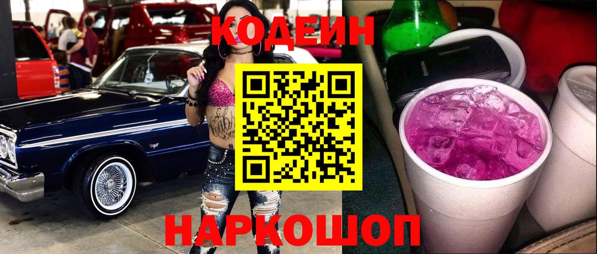 Codein Purple Drank Саяногорск