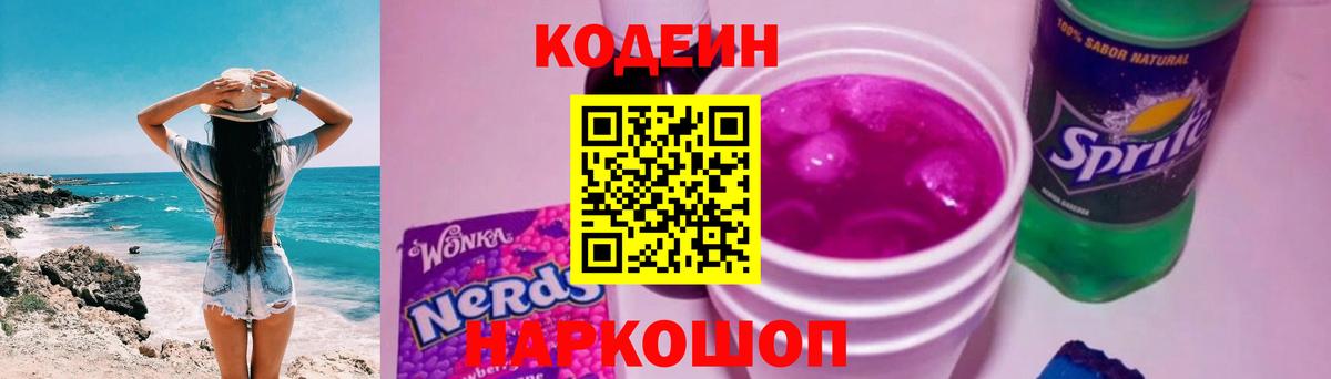 Codein напиток Lean (лин)  Кодеиновый сироп Lean Purple Drank  Вход с VPN  Саяногорск 