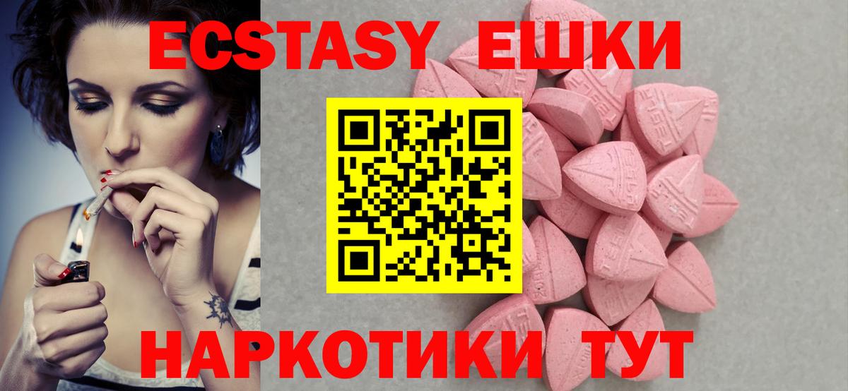 Ecstasy ешки Саяногорск