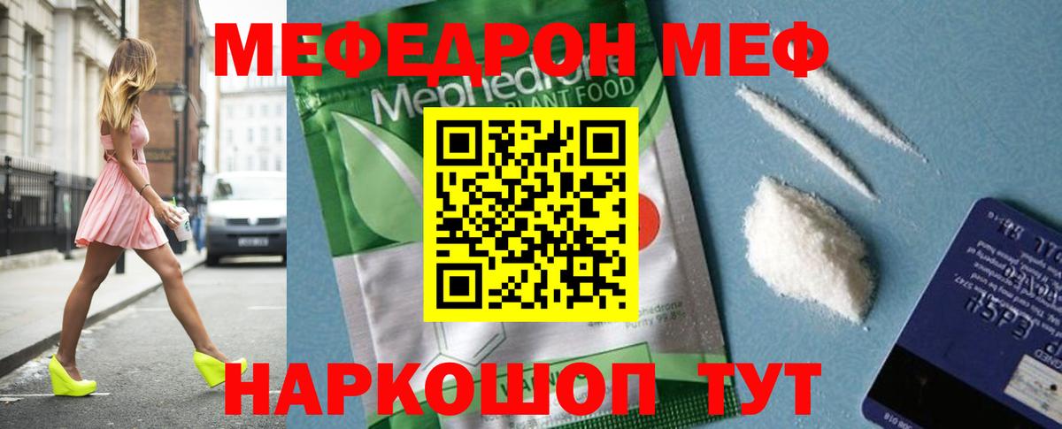 Меф мяу мяу кристаллы Саяногорск