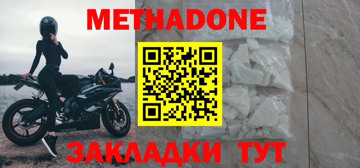 МЕТАДОН methadone Саяногорск