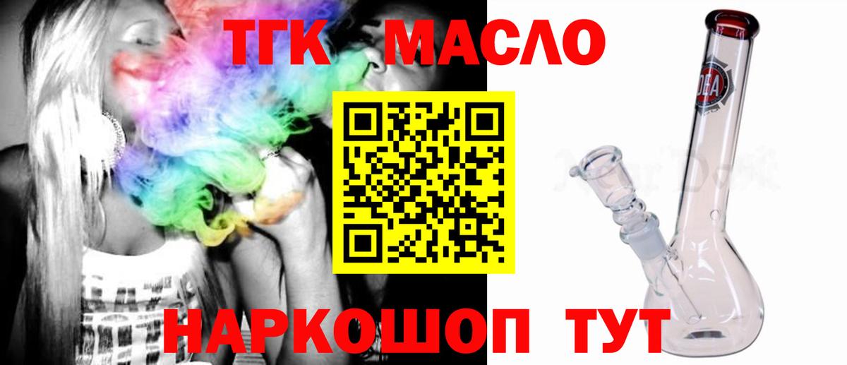 Дистиллят ТГК вейп  Вход с VPN  Саяногорск  ТГК Wax 